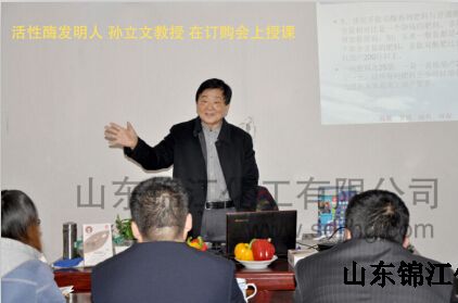 活性酶发明人：孙立文教授来我公司授课