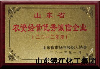 山东省农资优秀企业
