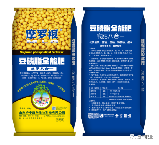 豆磷脂全能肥