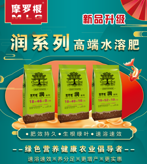 【新品推荐】高端水溶肥--润系列